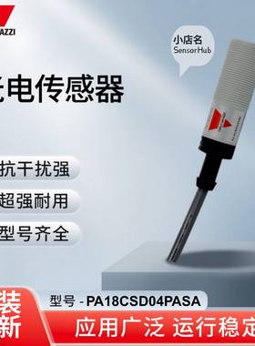 议价-PA18CuSD04PASA瑞士佳乐光电传感器机器人定位移动检测