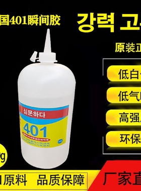 401胶水快干胶塑料金属鞋子胶低气味橡胶木材PVC玻璃修补鞋子