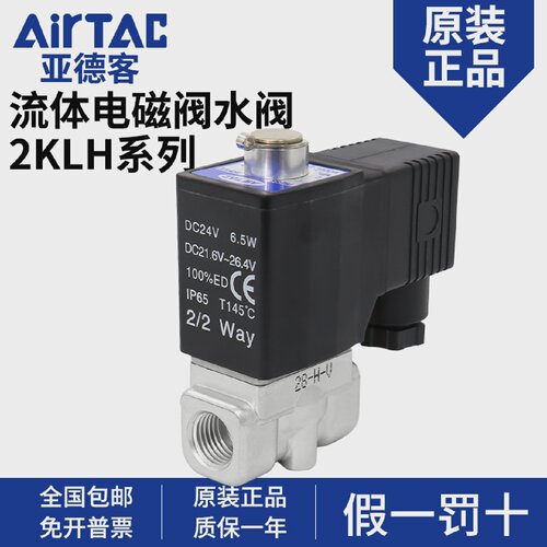 原装亚德客不锈钢蒸汽电磁阀2KLH030-08放水阀2KLH050-15线圈DC24