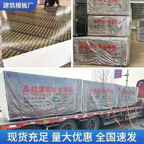 建筑清水模板高速高层桥梁专用防水光滑覆膜板黑板木工工地胶合板