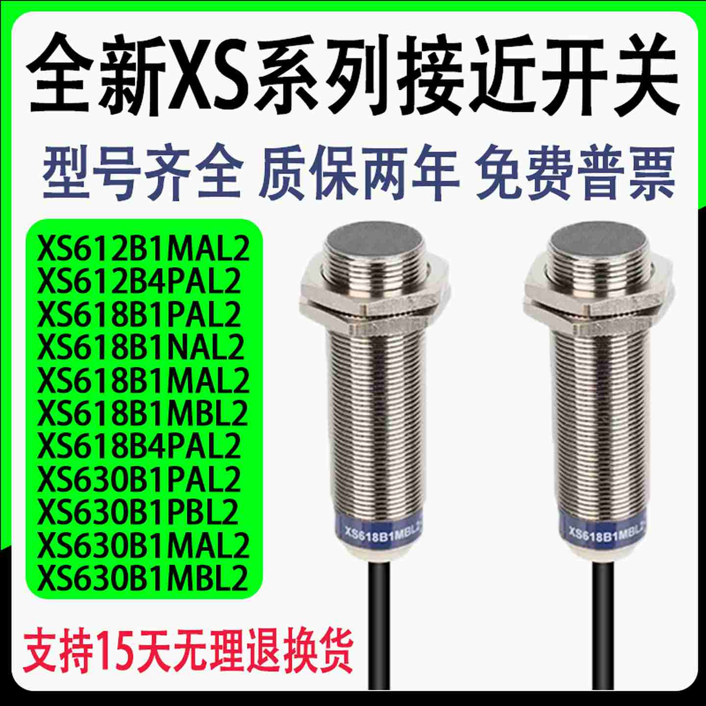 议价-接近开关XS618B1MAL2NAM12XS630B1MAL26U30B1PAL2MB