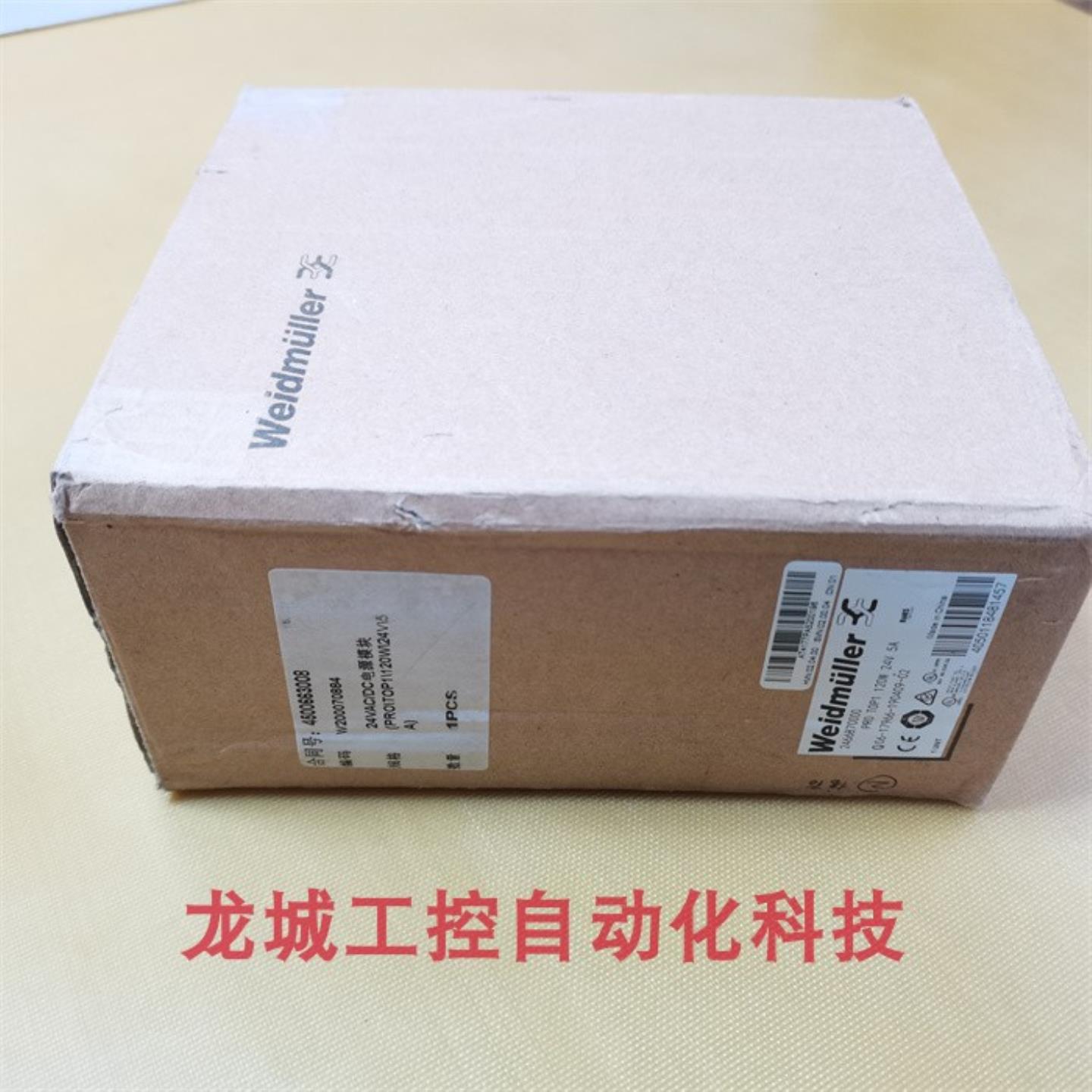 隆兴全新原装Weidmuller 电源PRO TOPl 120W 24V 5A现货24668*