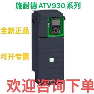议价施耐德ATV930D11N4/D15/D30/D37/D45/D55/D75/D90/C11/C16/C2