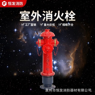 厂家批发SS100 消火栓室外消火栓室外消防栓 1.6地上式