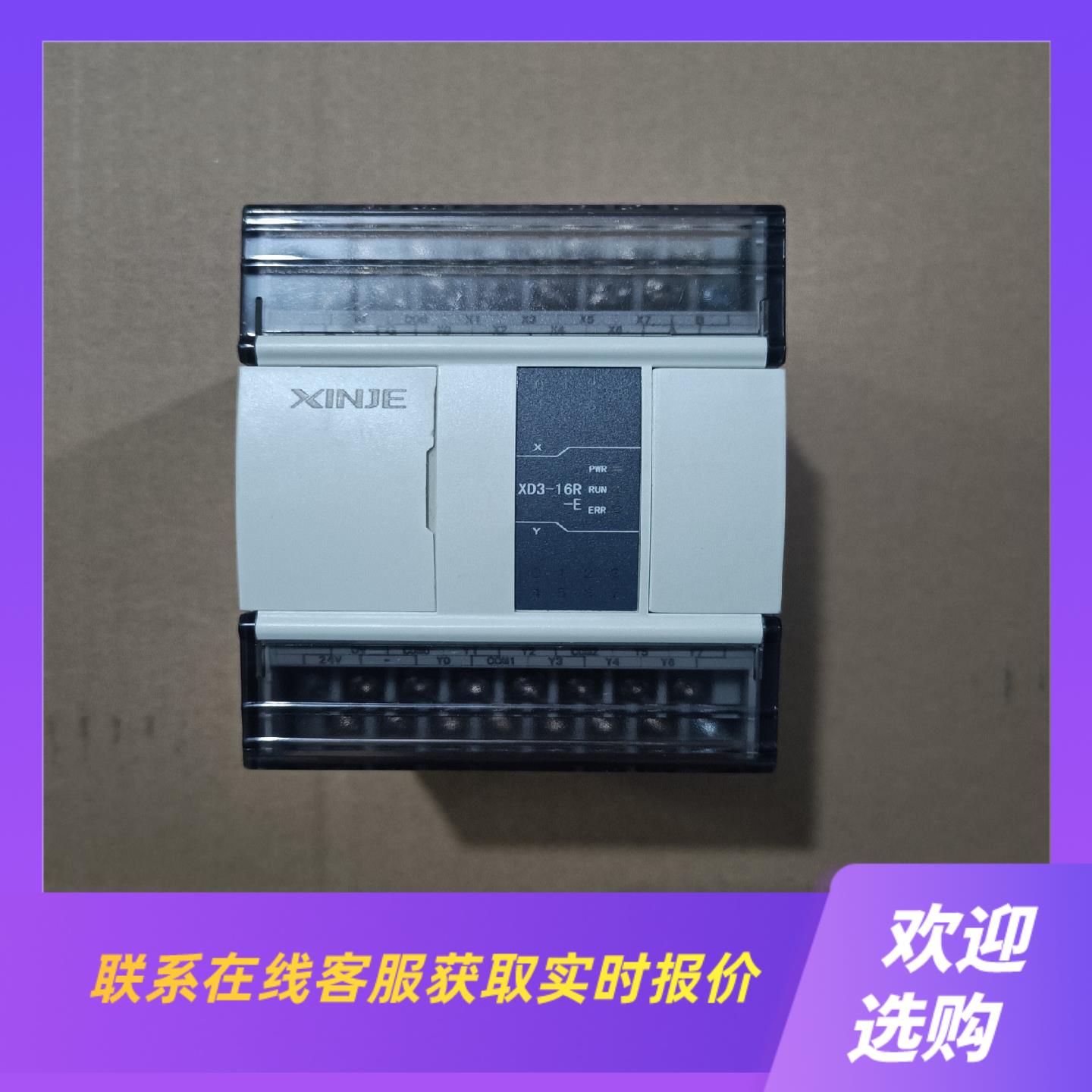 信捷PLC型号XD3-16R-E成色95新装机无忧标拍前询价下单