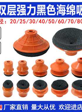 大力黑色海绵真空吸盘T30/T40机械手凹凸不平面专用吸嘴工业G45