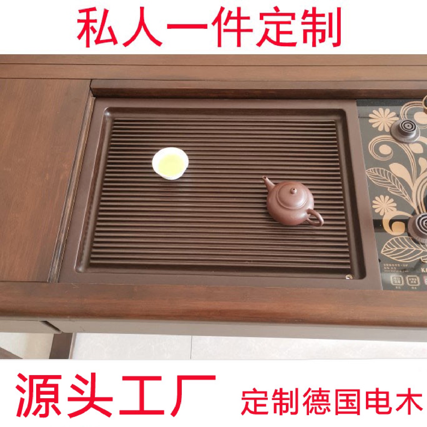 嵌入式电木茶盘德国休闲家用茶桌中间漏水面板实木茶台