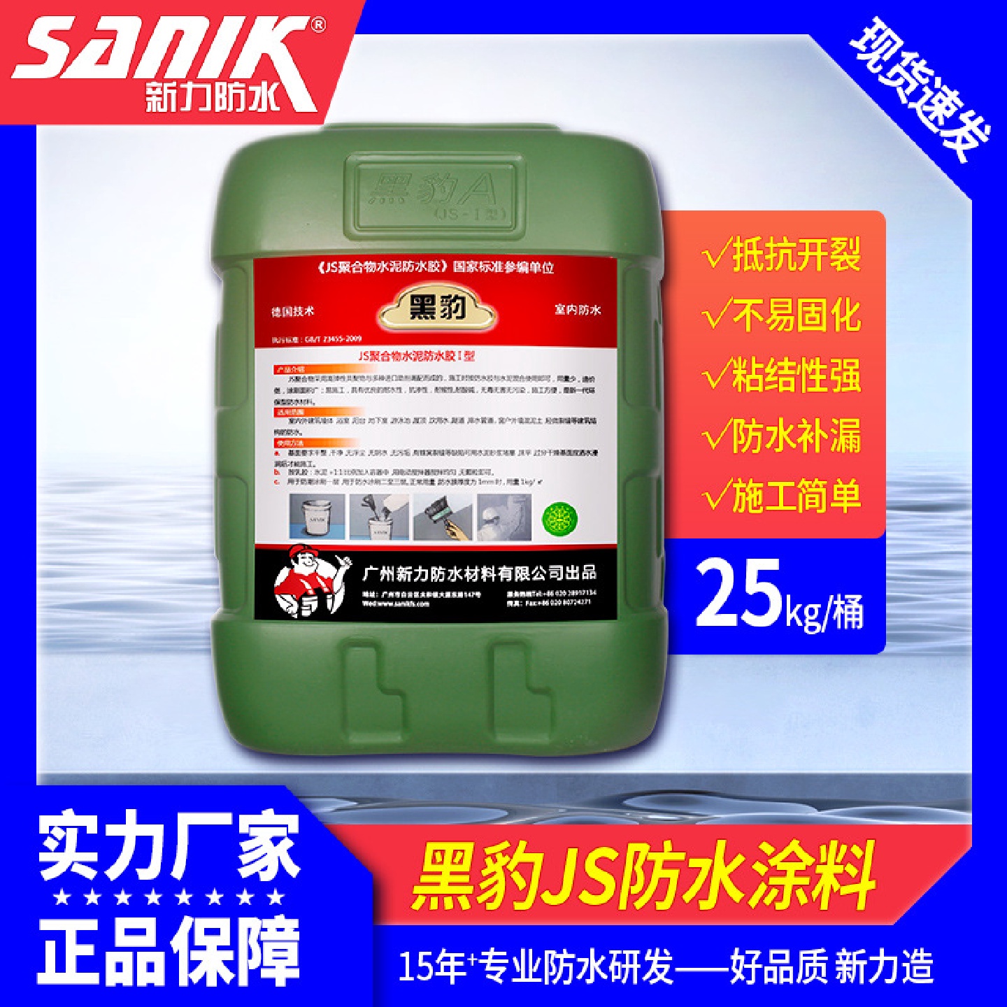 深圳黑豹防水工程防水专用js聚合物卫生间阳台防水地下室堵漏