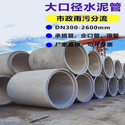 钢筋混凝土排水管承插大口径水泥涵管dn800国标二级三级水泥顶管