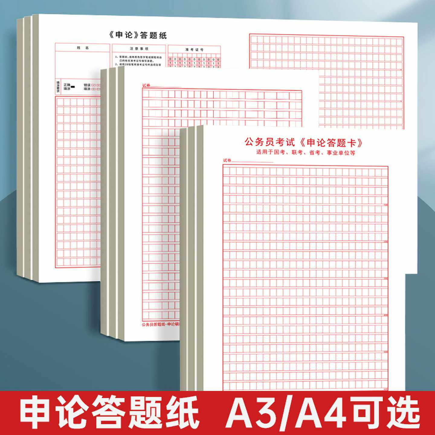 公务员考试行测答题卡纸竖版行政答题卡A3申论答题纸双面横版方格