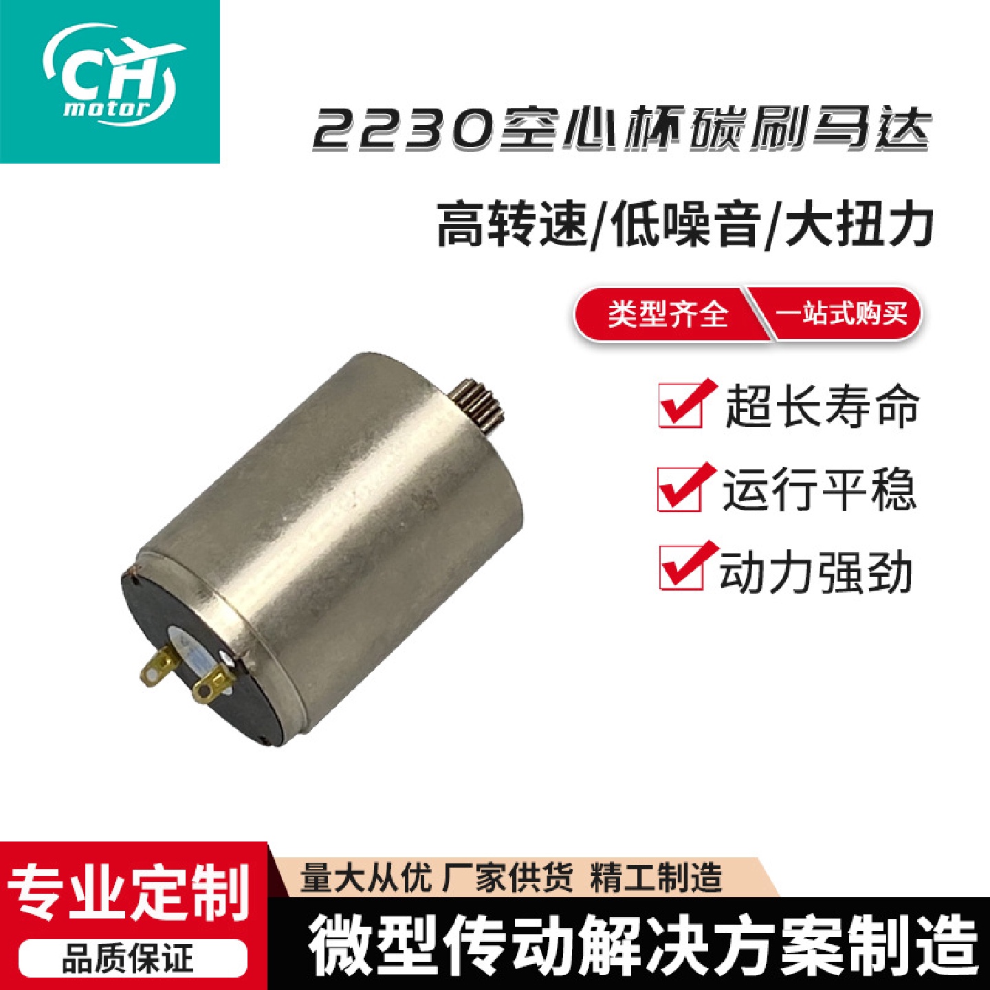 2230空心杯碳刷马达金属齿轮减速电机马达无刷行星减速电机供应