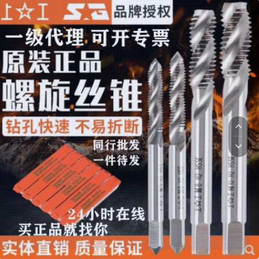 上工螺旋丝锥 上工机用螺旋丝攻 高钒高速钢螺旋槽丝锥 M20 HSS图片