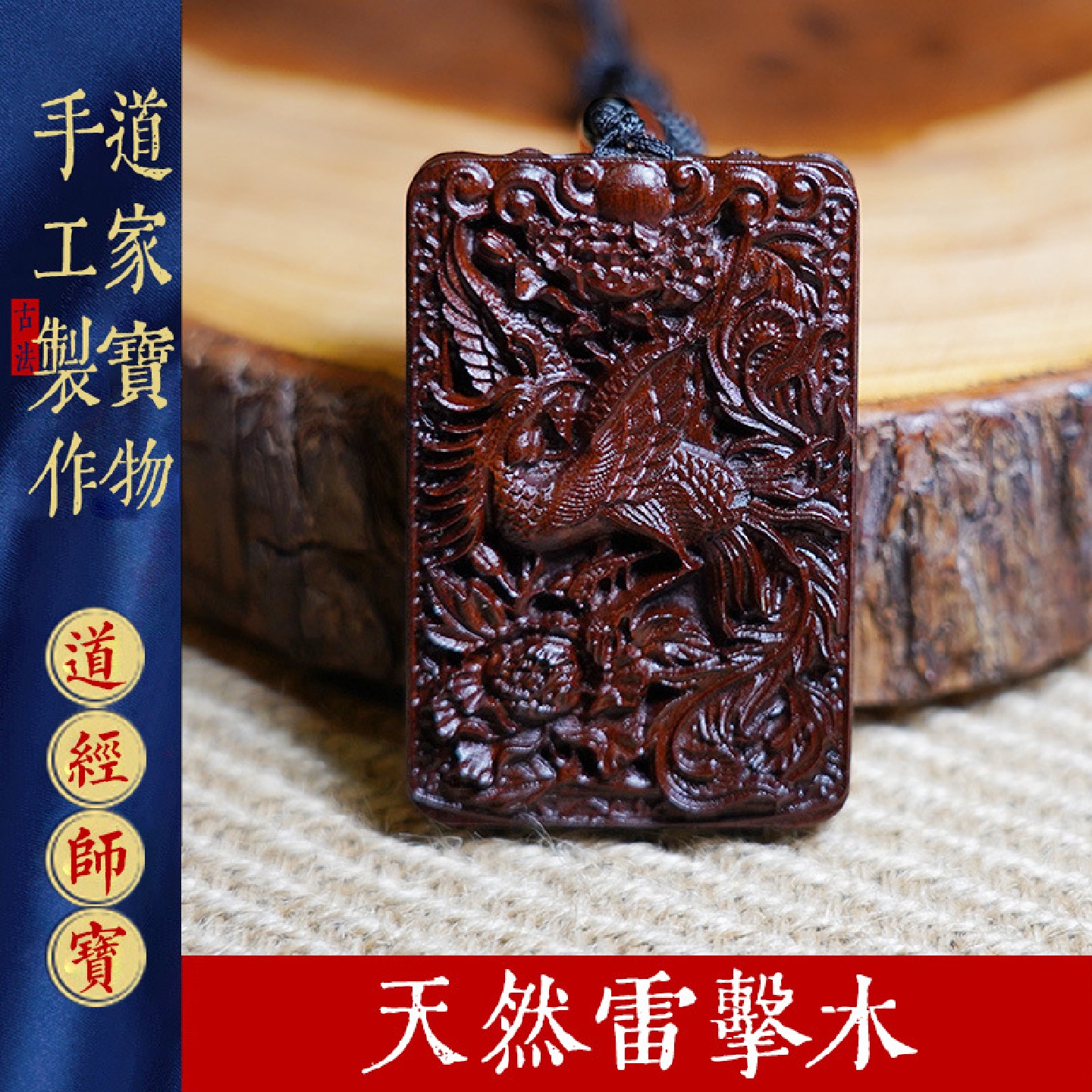 天然雷击木枣木朱雀吊牌凤牌挂件挂坠无事牌纯手工雕刻饰品