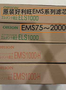 销售原装ORIONs好利旺滤芯EDS75