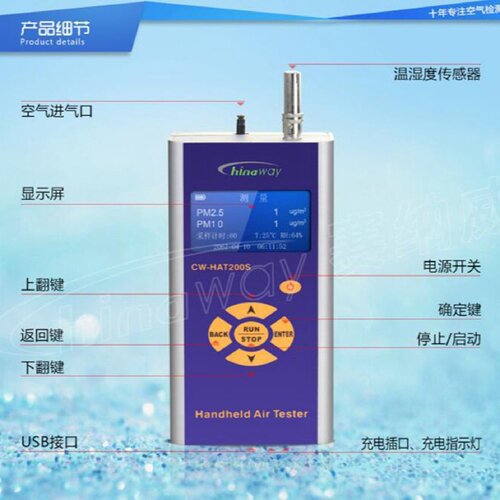 寻ICWHAT200S高精度手持式PM2.5检测仪CWHAT200手持式PM2.5速测