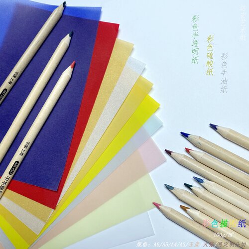 彩色描图纸半透明硫酸纸A5100g书本内页装饰用纸刻章打印适用