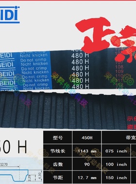 贝递同步带H型周节制90齿450H075/100折弯机齿形皮带450H150/200