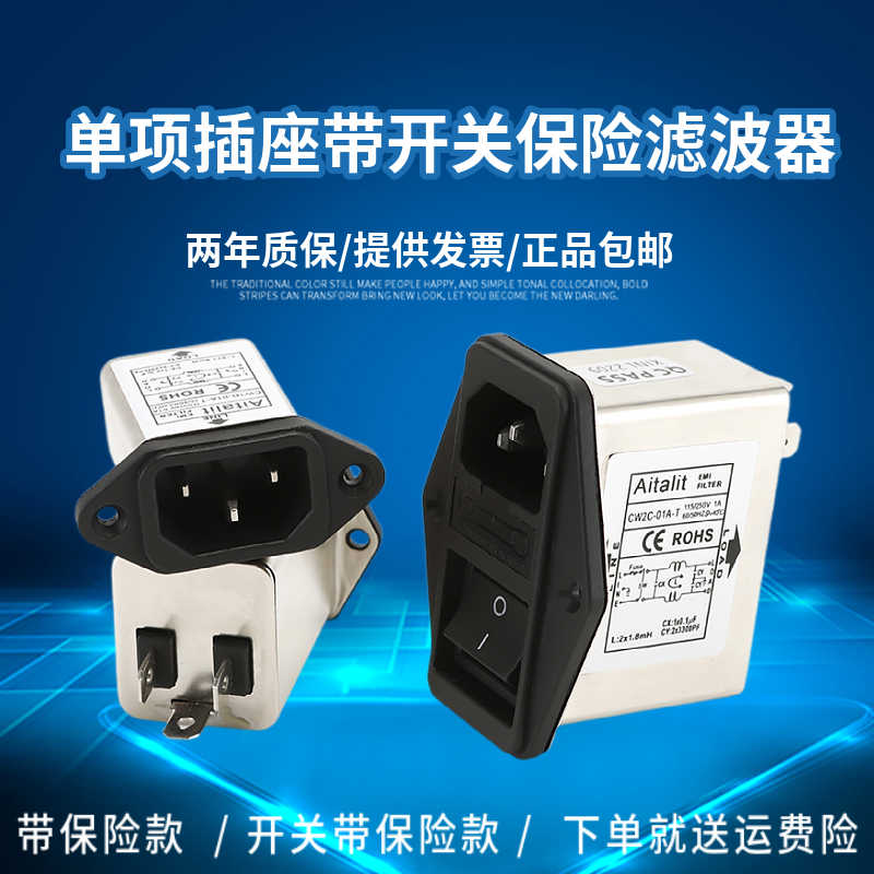 EMI电源CW2B滤波器2C单相3A交流6A插座式10A抗干扰220V带保险