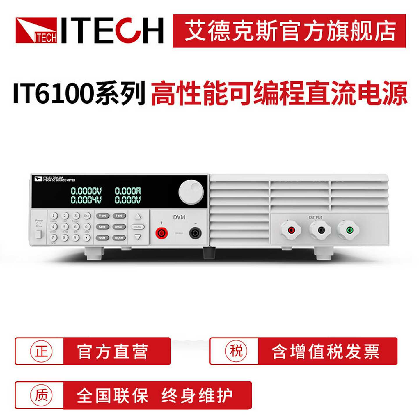 艾德克斯IT6100系列IT6151/52/43/54高速H高精度可编程直流电源