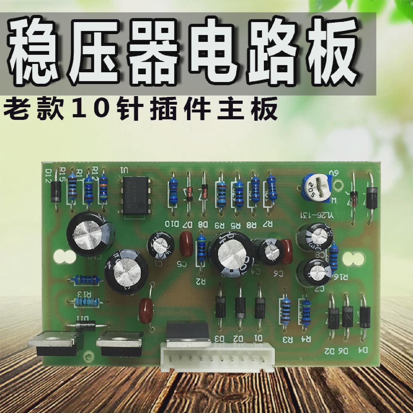 家用SVC/TND/TNS全自动交流稳压器主板电路板维修人员专用线路板