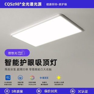 智能全光谱护眼客厅吸顶灯超薄卧室书房网红无缝现代简约中山灯具