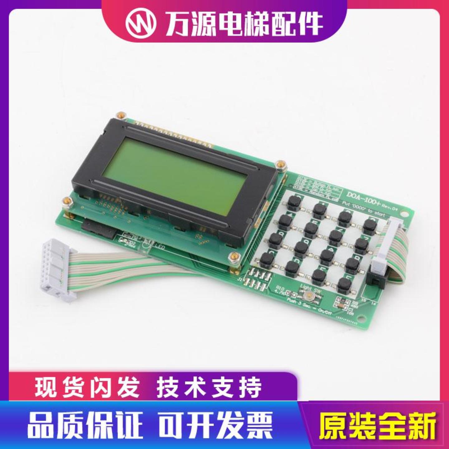 隆兴万源电梯操作器服务器DOA-100+调试器适用LG-OTIS大连星*