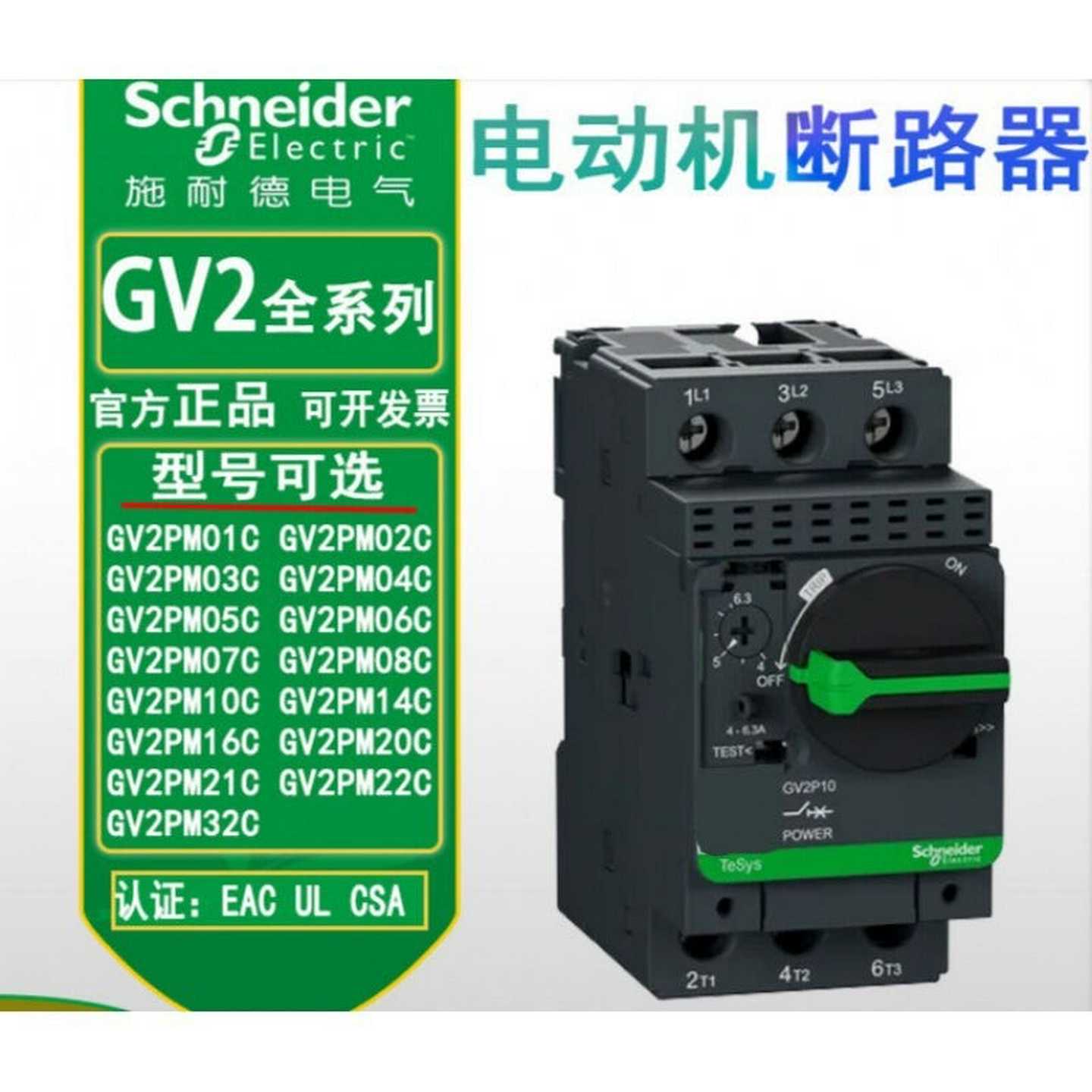 【议价】GV2系列马达保护器断路器，订货号GV2PM22C，电适用