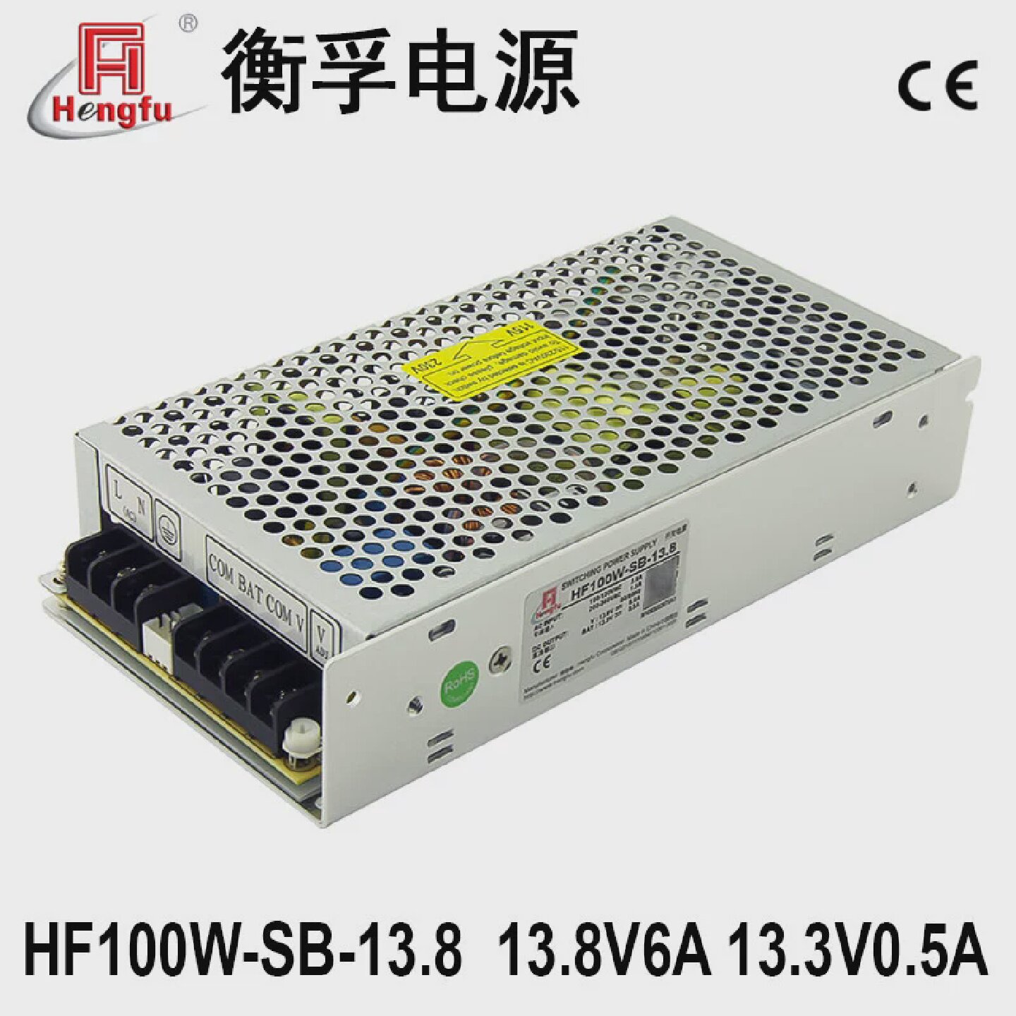 衡孚HF100W-SB-13.8开关电源DC13.8V6A13.3V0.5A直流充放电电源
