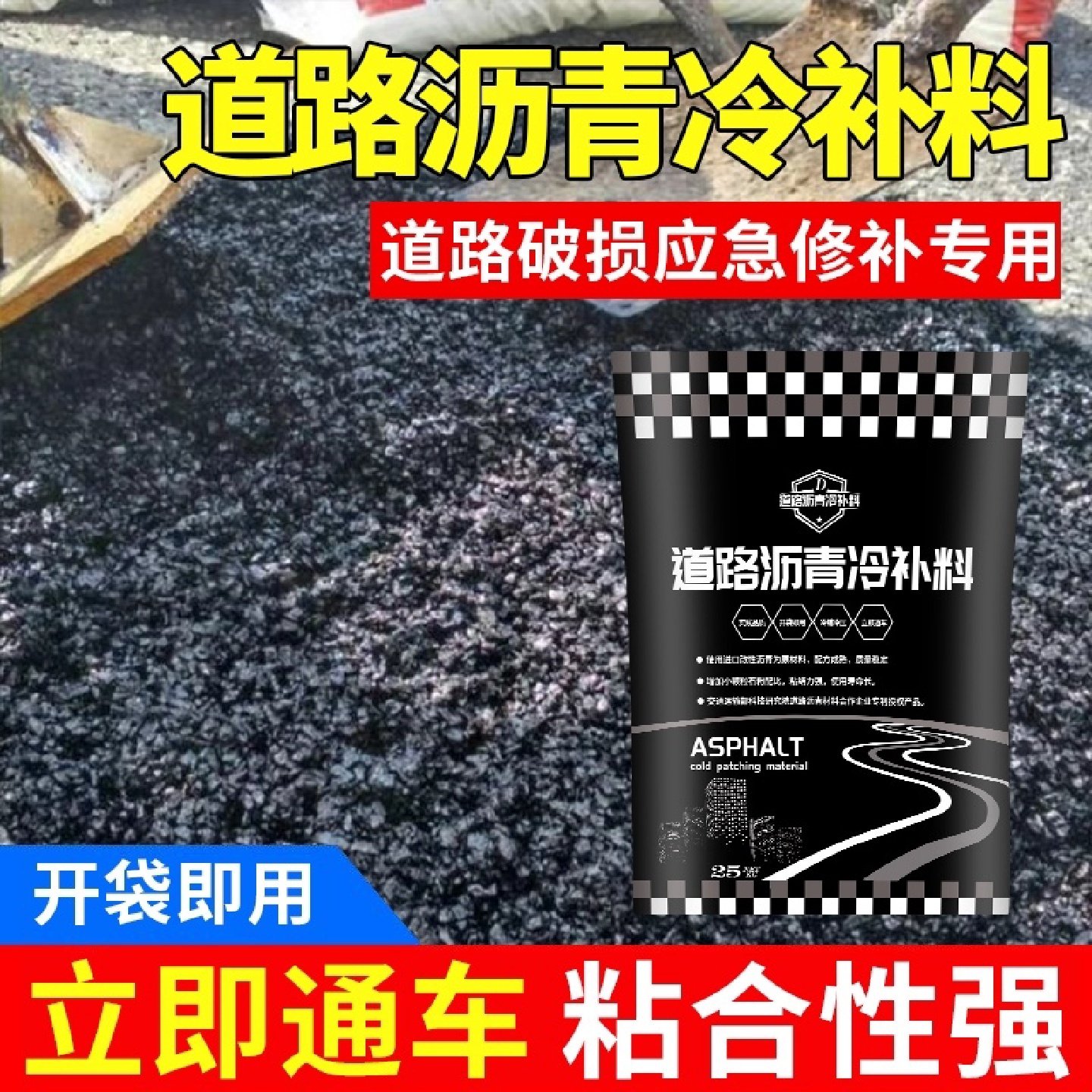 沥青路面修补料沥青铺冷补料柏油道路坑洼快速填补公路改性冷拌料,畜牧/养殖物资,养蚕用品/蚕具/簇具,淘宝优惠券,粉丝福利购,淘宝优惠卷