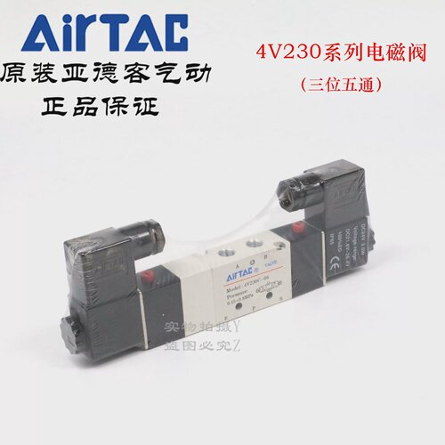 AirTAC原装亚德客三位五通电磁阀4V230C-064V230C06A4V230C06B