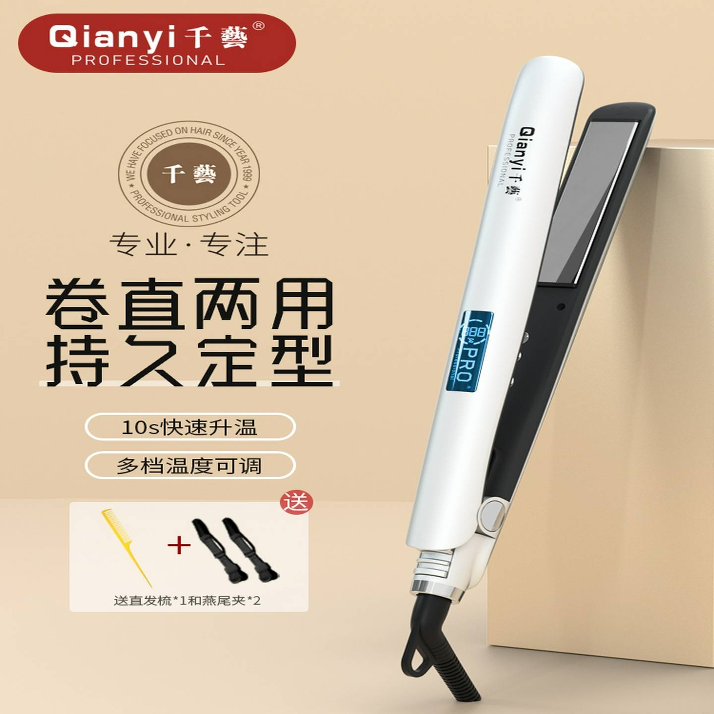 千益电动夹板直发卷发器两用负离子拉直板夹直发工艺品夹刘海熨烫