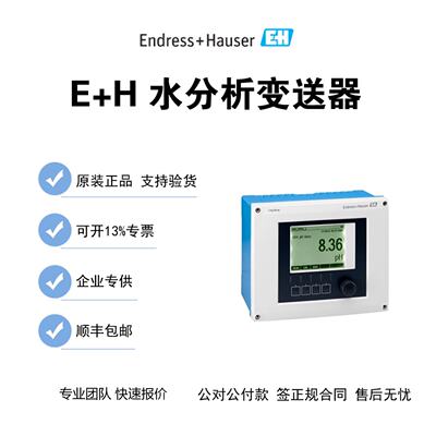 议价现货EH水分析变送器水分仪CM442-4NM3/0 CM442-AAM1A2F060AAK