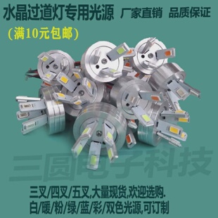 LED水晶过道灯3W5W三叉五叉灯芯5730变光灯珠白光暖光彩光源 包邮