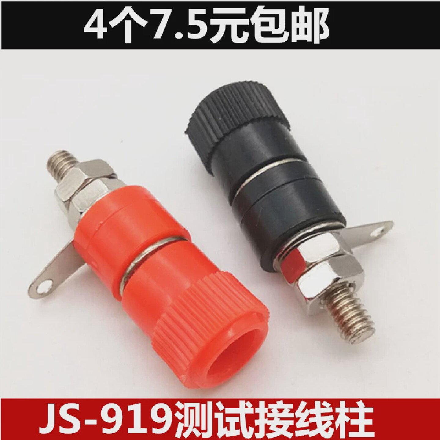 接线柱JS-919测试接插件接地柱4mm接线柱仪器仪表用香蕉插座