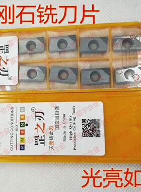 罡之刃金刚石宝石刀片铝用铣刀片APKT160404/160402/160408PCD