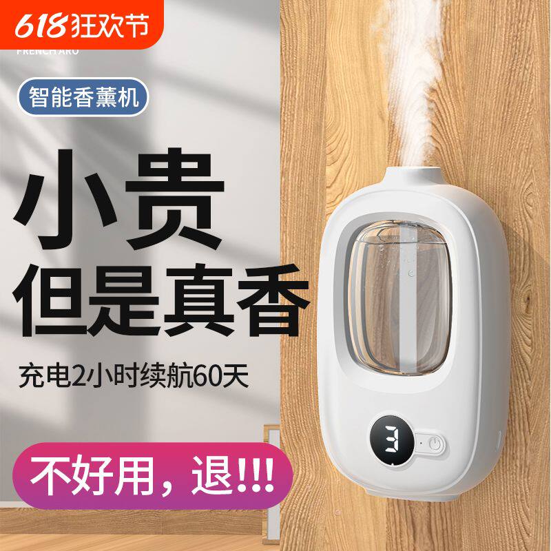 香薰机自动喷香室内家用持久香氛空气清新剂厕所除臭神器酒店