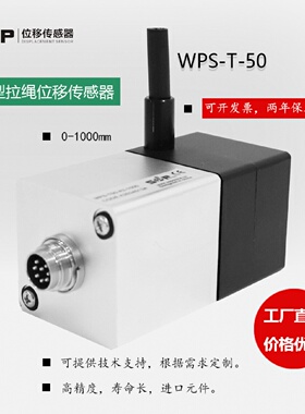 寻I拉绳位移传感器拉绳编码器拉线式位移传感器防爆拉绳开关WPST5