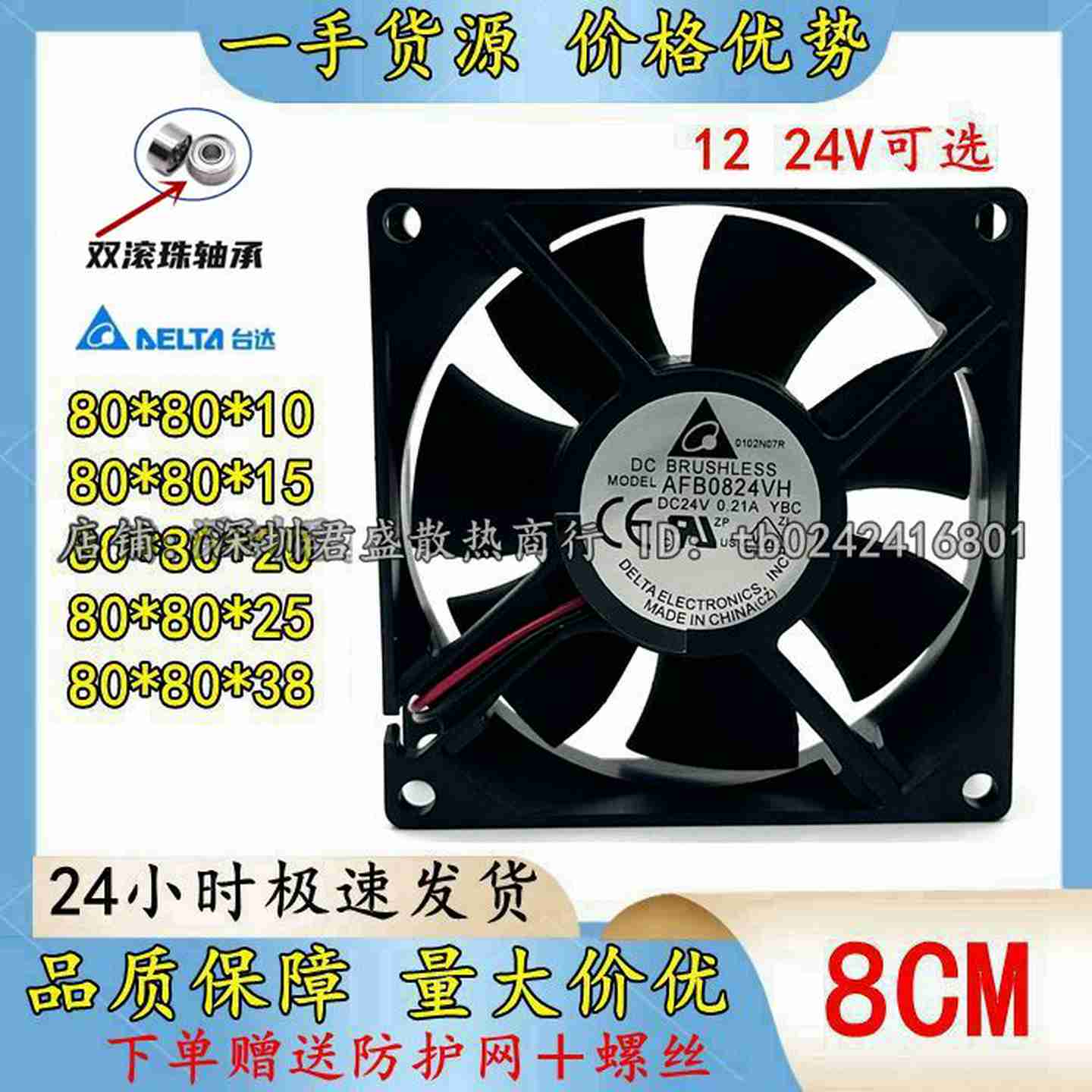 议n价-8CM/厘米12V/24V静音大风量工业变频器散热风扇80108