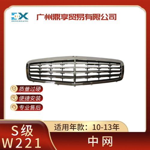 适于奔驰S级W221前保险杠进气格栅中网保险杠22188005830083