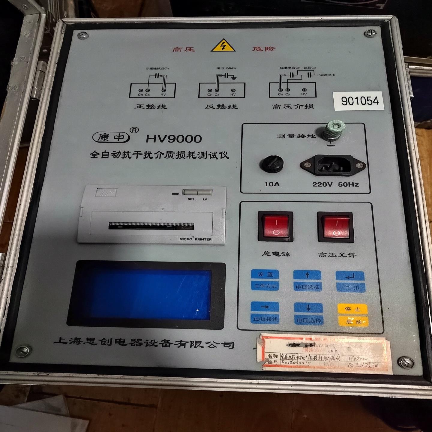 上海思创全自动抗干扰介质损耗测试仪，康申HV9000实物如图（佳