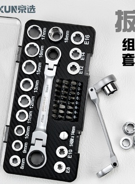 京选活动头棘轮套筒扳手套装快速双头梅花螺丝批轮胎扳子汽修工具