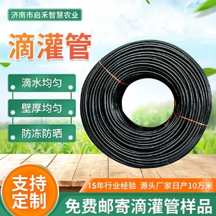 滴灌管农用蔬菜大棚果园育苗灌溉节水软管黑色滴灌管 16内镶圆柱式