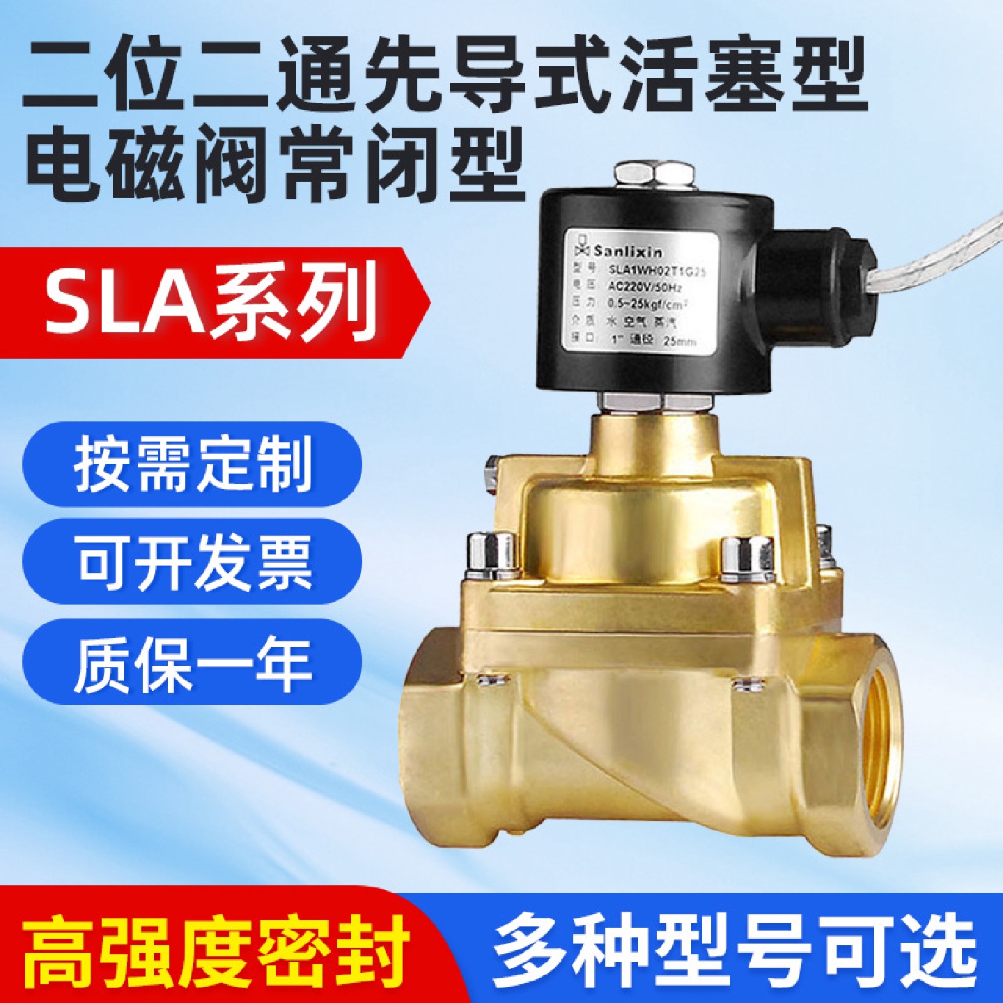 SLA二位二通先导式活塞型电磁阀常闭型蒸汽液体气体多用电磁阀