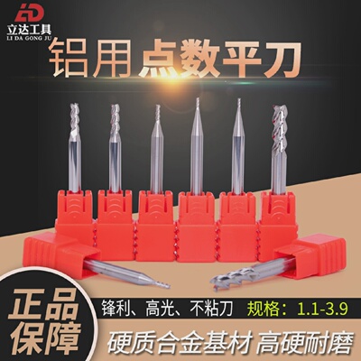 55度钨钢合金3刃小数点铝用平底立铣刀1.1/1.2/1.9/2.9/2.2/3.7