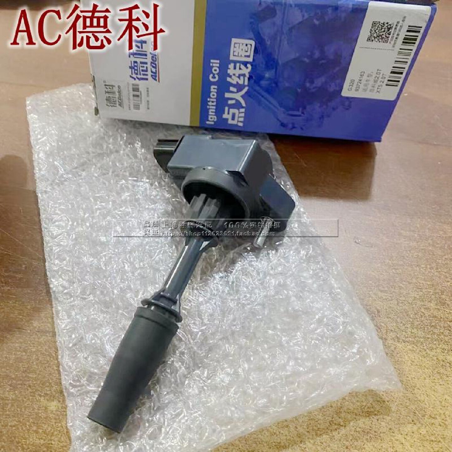 适配全新君威 君越 昂科威 迈锐宝XL GL8S 探界者LTG点火线圈德科