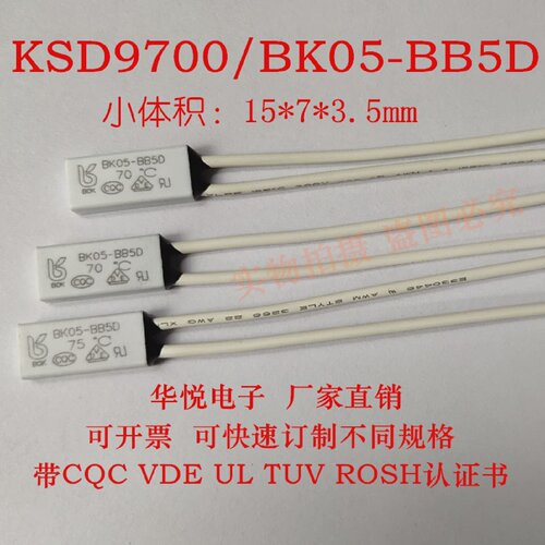 KSD9700/BK05温控开关120度小体积塑料壳过热保护器温度保护器