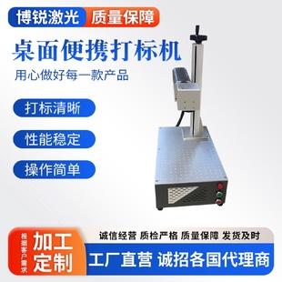 激光打标机小型激光打标机铭牌打标机 供应激光打标机桌面便携式