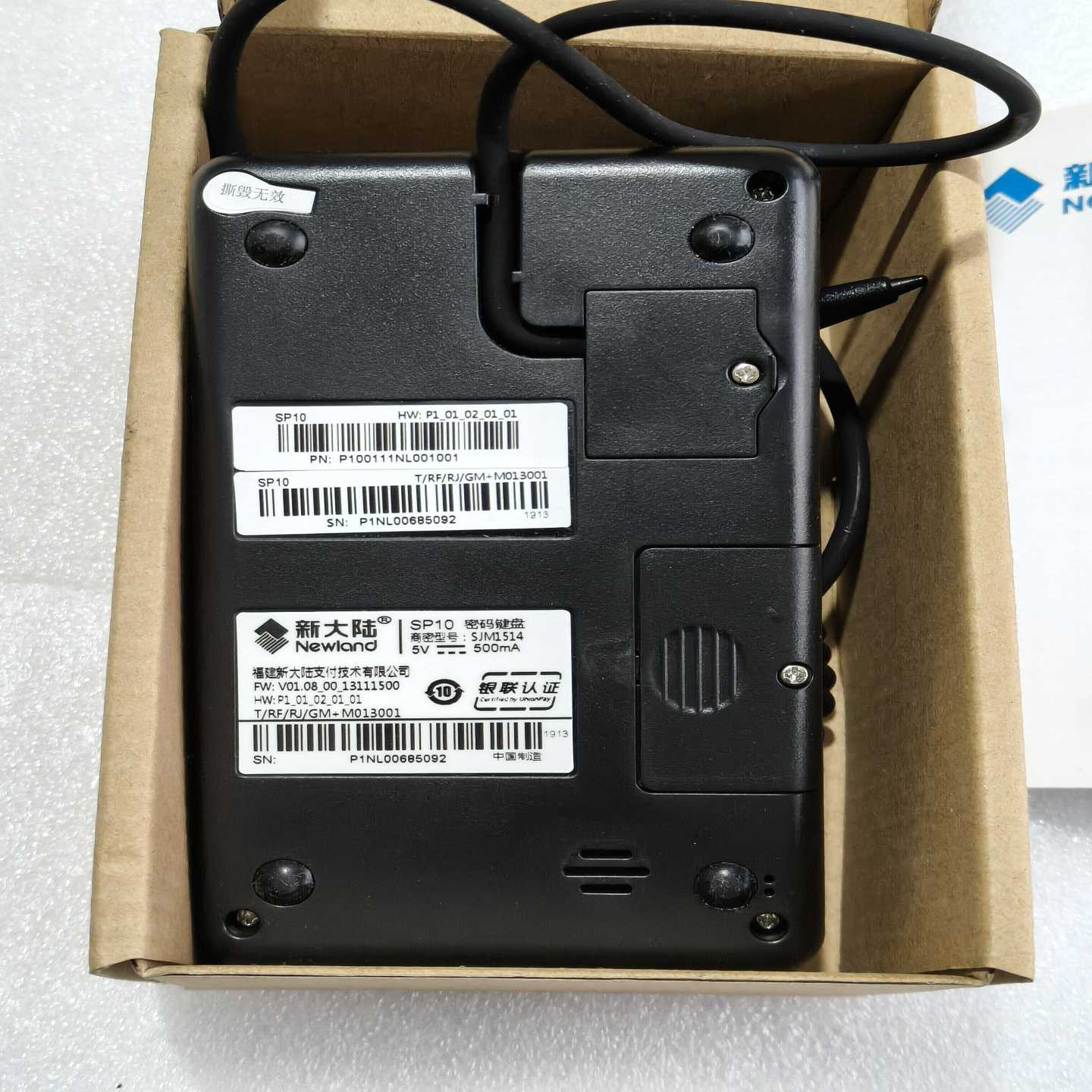 （请询价）新大陆SP10-T密码键盘，有几十个，全新未使用，标