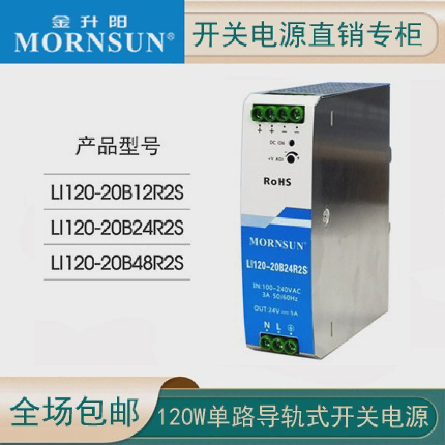 金升阳LI120-20B24R2S开关电源220V转12/48导轨式金属外壳NDR-120