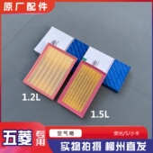 1.5空气滤芯6407 五菱荣光 1.2空气格 荣光小卡 6450空气滤清器